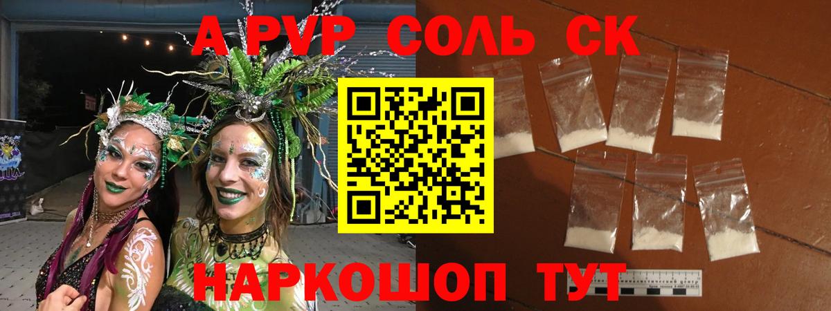 Alfa_PVP Соль Мелеуз