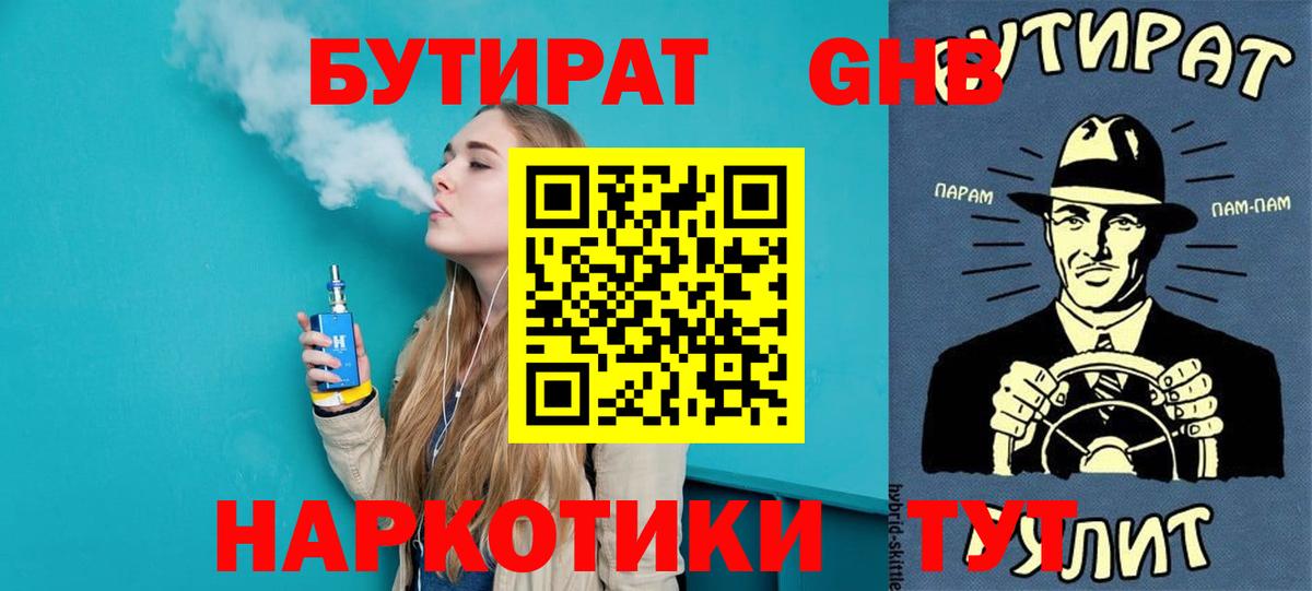Бутират бутик Мелеуз