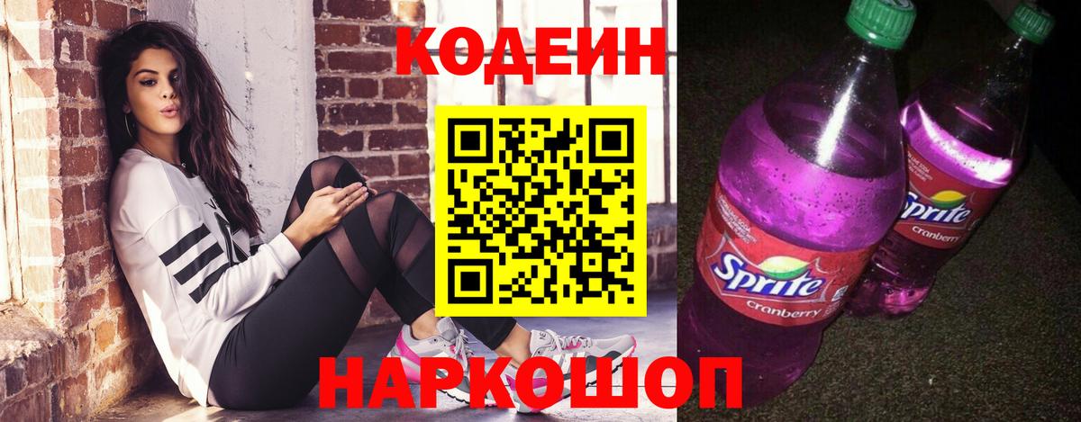 Кодеиновый сироп Lean напиток Lean (лин)  Вход с VPN  Мелеуз 