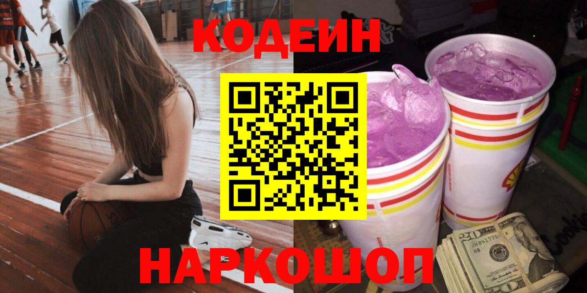 Кодеин напиток Lean (лин) Мелеуз